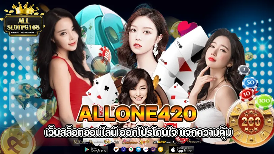 ALLONE420