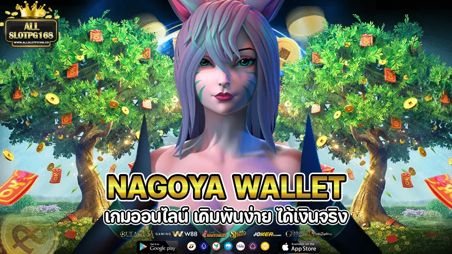 nagoya wallet