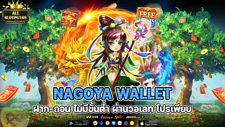 nagoya wallet