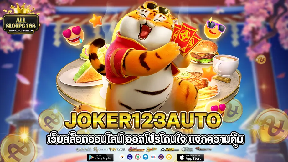 joker123auto