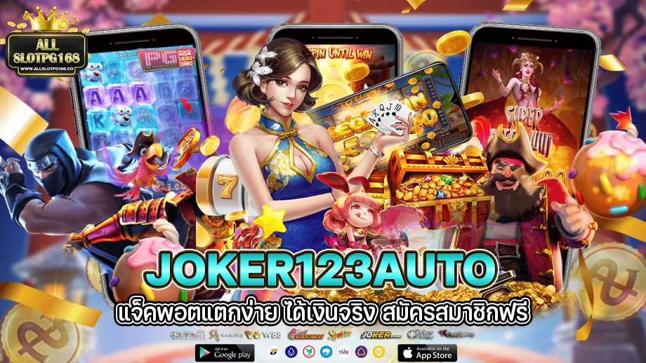 joker123auto