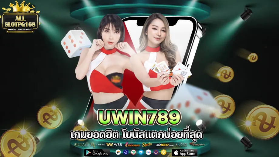 uwin789
