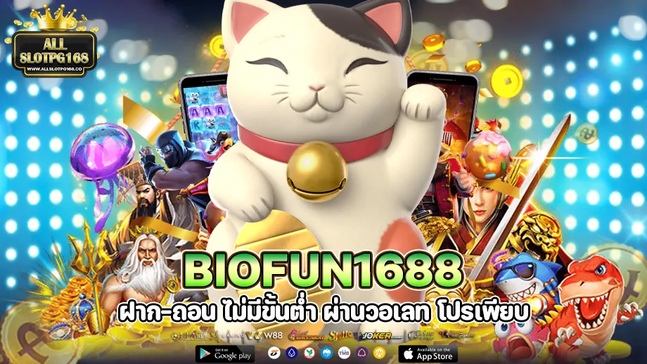 Biofun1688