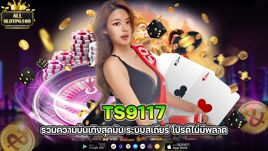 ts9117