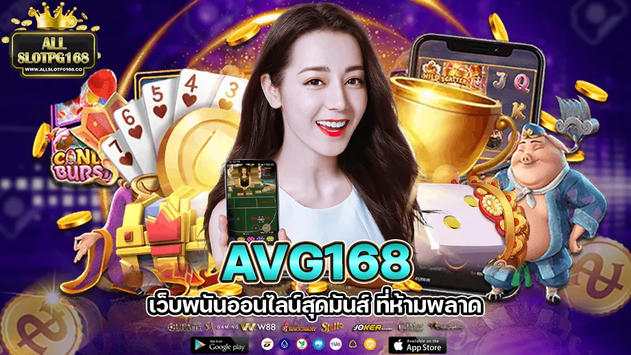avg168