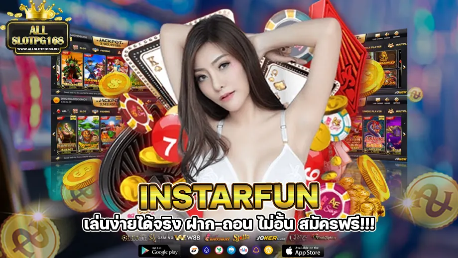 instarfun