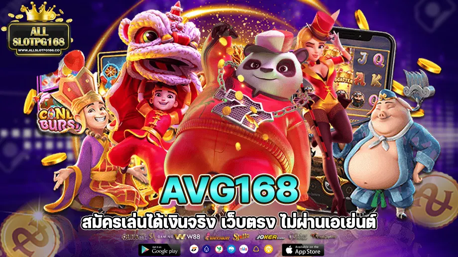 avg168