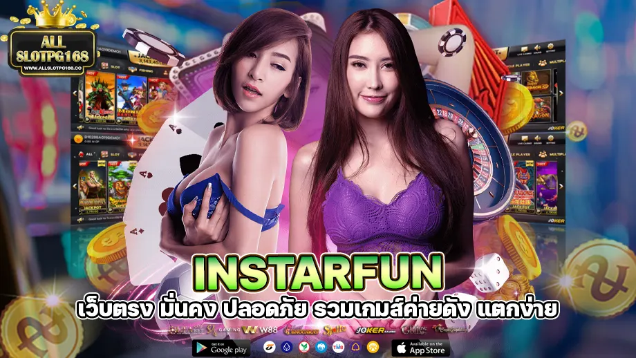 instarfun