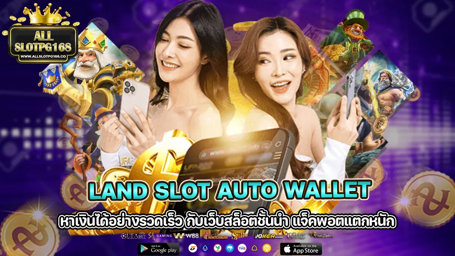 land slot auto wallet
