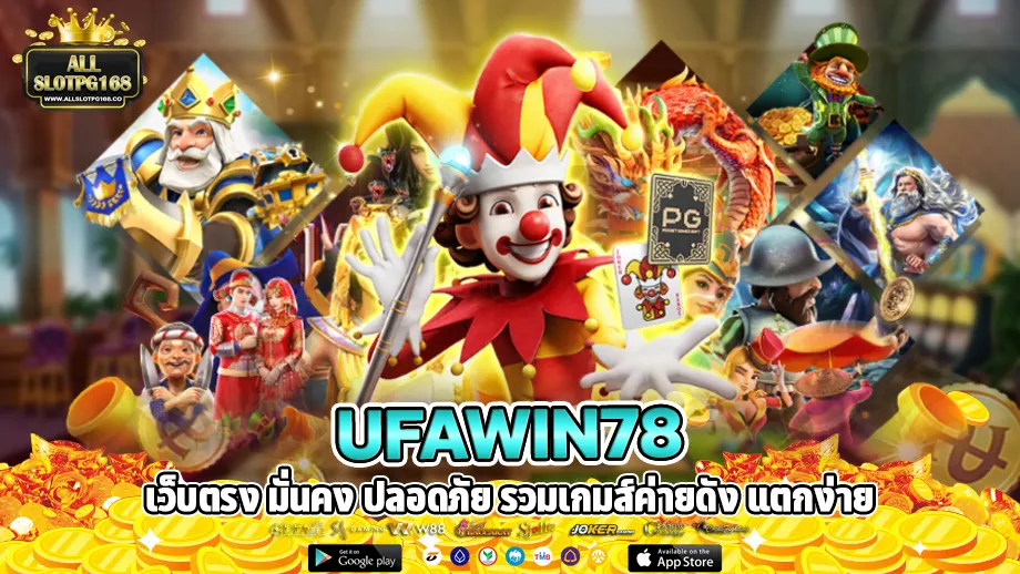 ufawin78