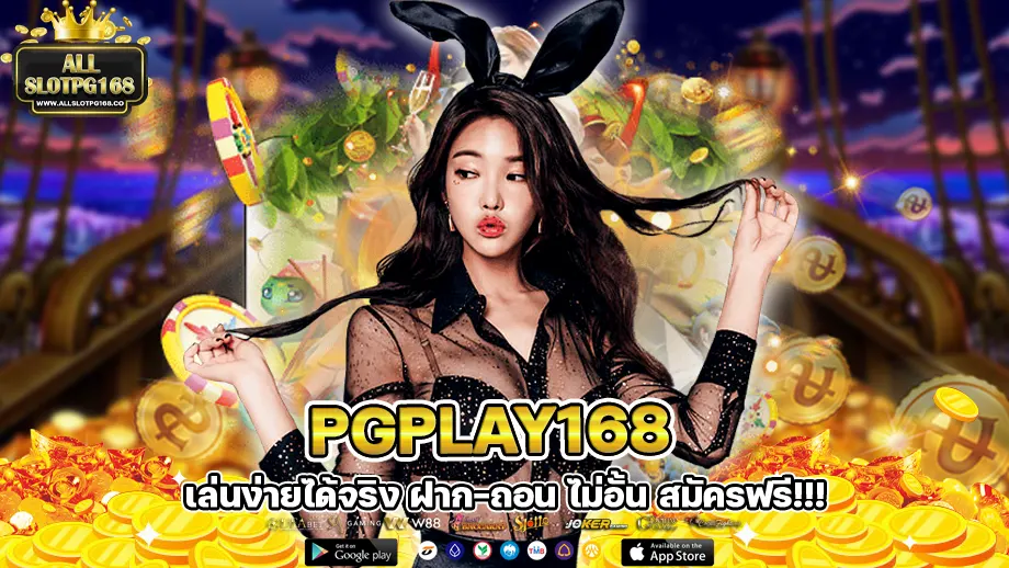 PGPLAY168