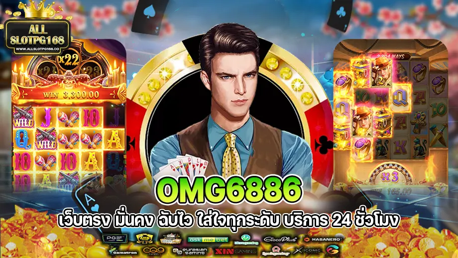 omg6886
