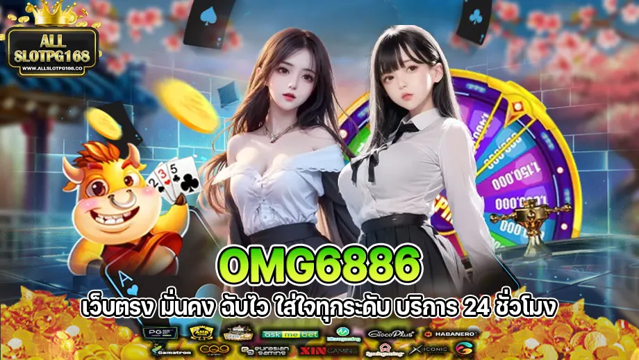 omg6886