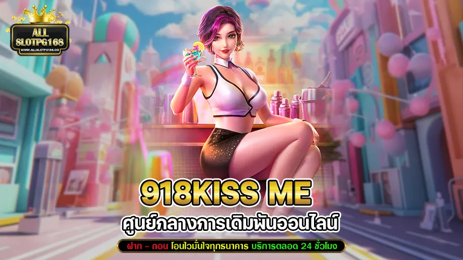 918kiss me